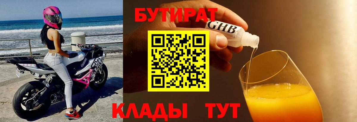 Рославль  Бутират бутик  БУТИРАТ  Вход с VPN 