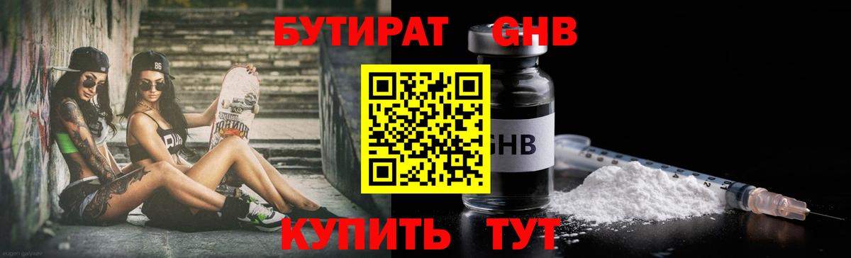 БУТИРАТ бутандиол Рославль