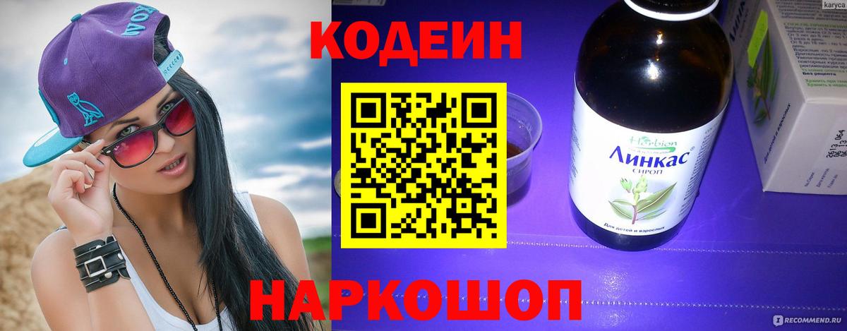 Codein Purple Drank  Codein Purple Drank  Вход с VPN  Рославль 